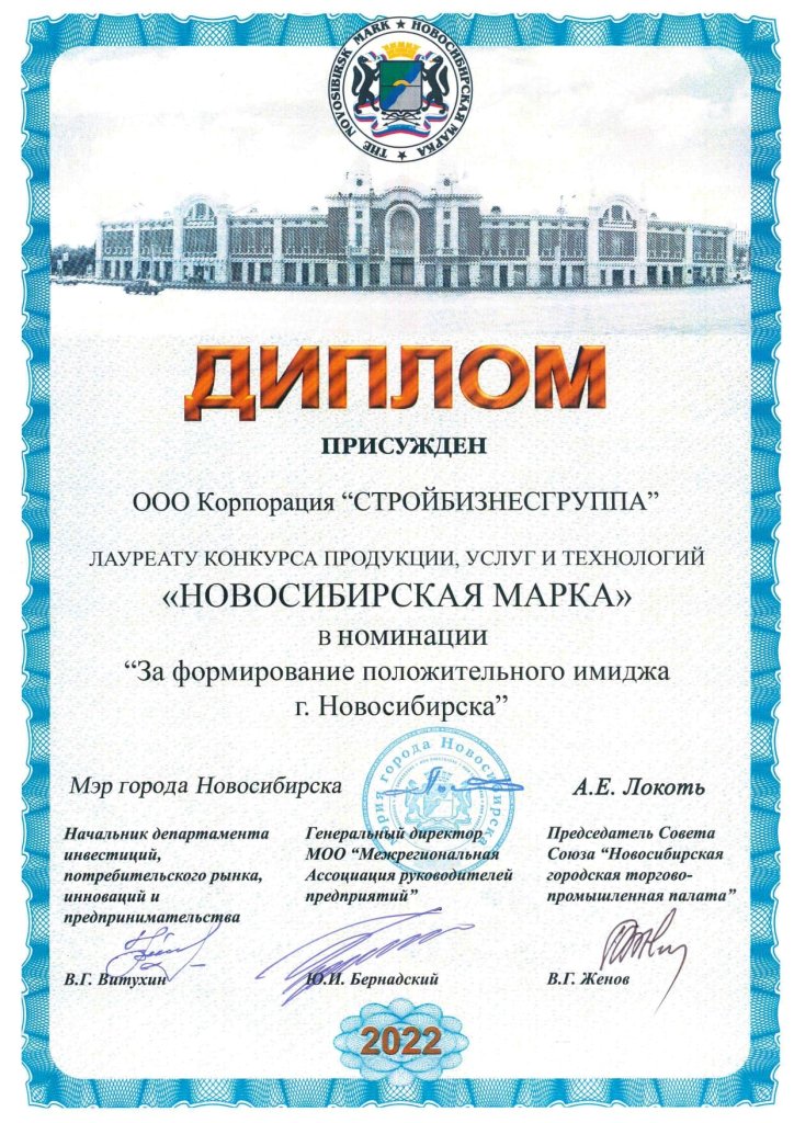 Диплом За формирование положительного имиджа